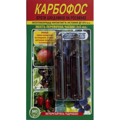 Карбофос 10 мл