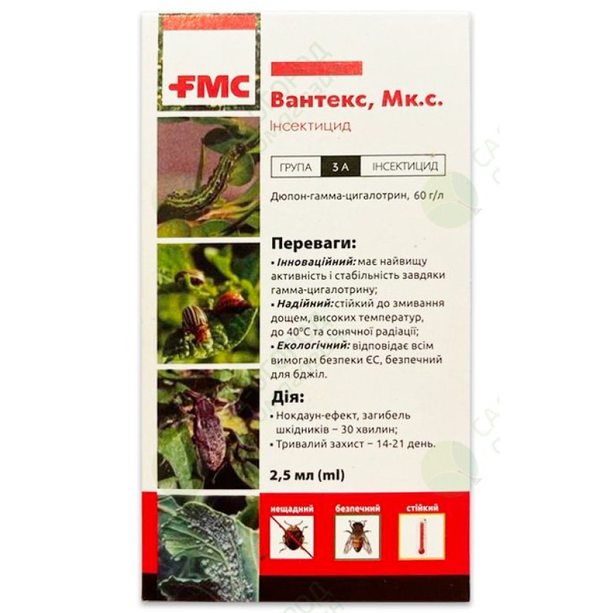 Вантекс 2.5 мл