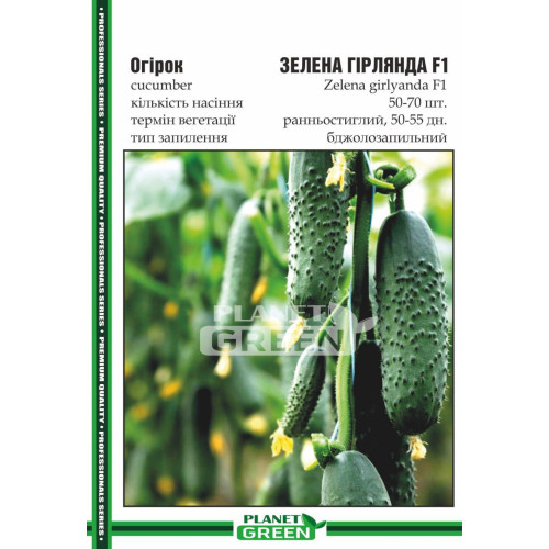 Огурец Зелёная Гирлянда F1, 50-70 шт.