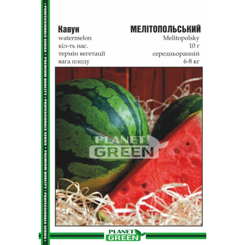 Арбуз Мелитопольский, 10 г