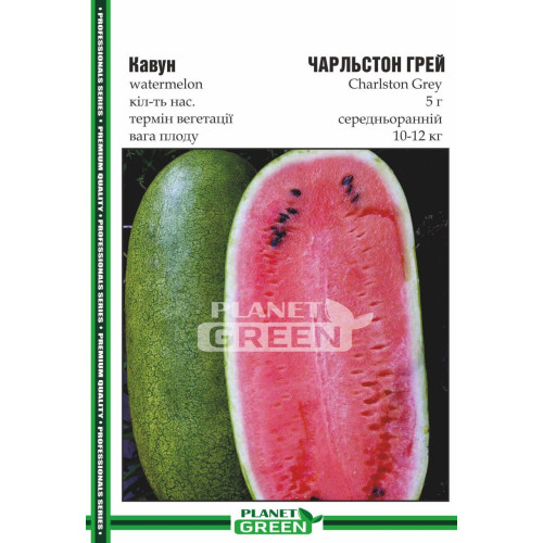 Арбуз Чарльстон Грей, 5г