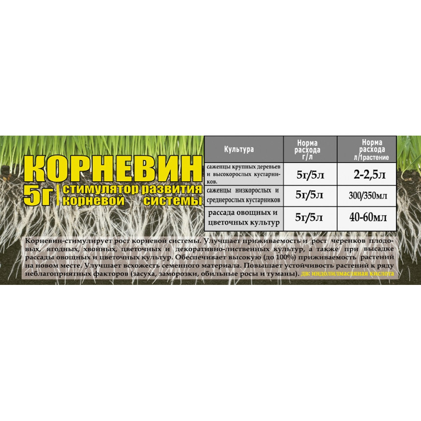 Корневин, 5г. (стік)