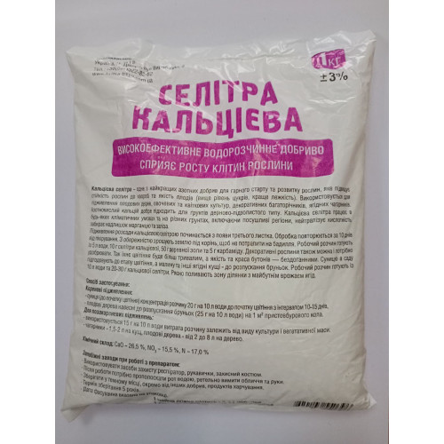 Кальцієва селітра, 1 кг