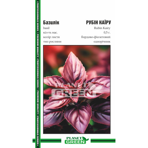 Базилік фіолетовий Рубін Каїру, 0.5 г