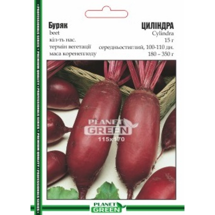 Буряк Циліндра, 15 г