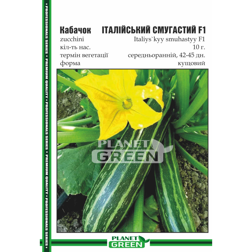 Кабачок Італійський Смугастий, 10 г