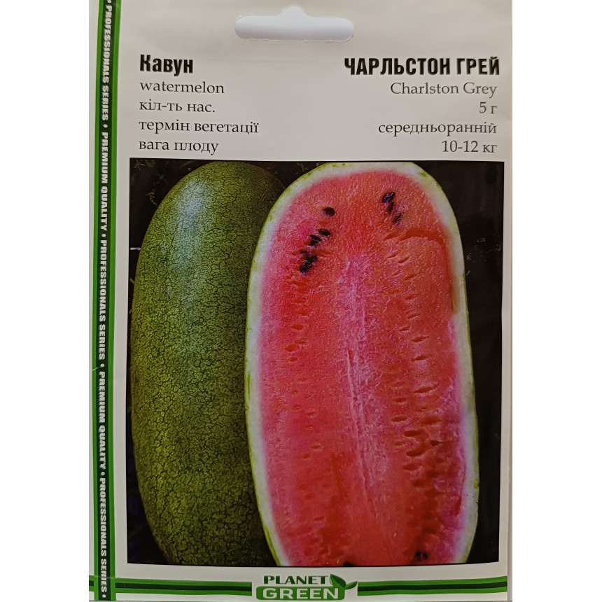 Кавун Чарльстон Грей, 5г