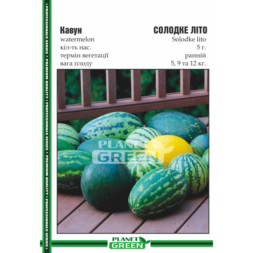 Кавун Солодке Літо, 5г