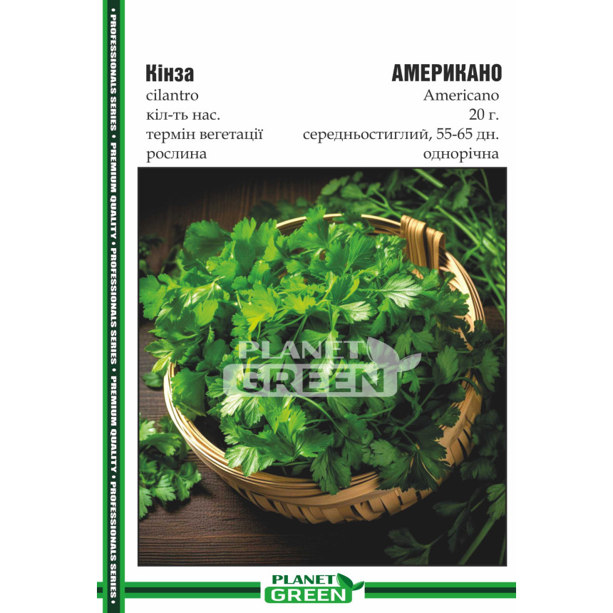 Коріандр (Кінза) Американо, 20 г