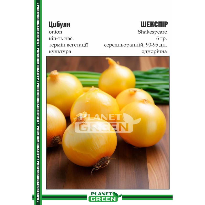 Цибуля Шекспір, 6 г