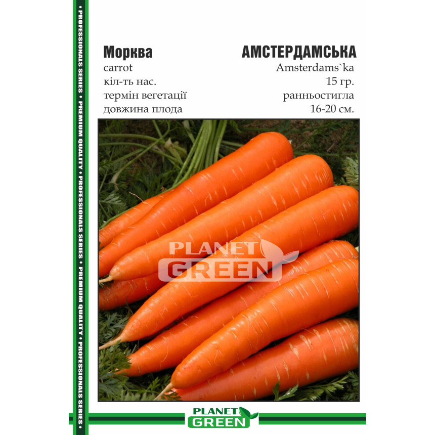 Морква Амстердамська, 15 г
