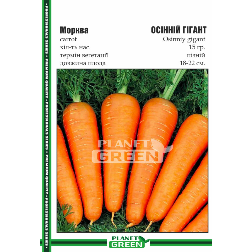 Морква Осінній Гігант, 15 г