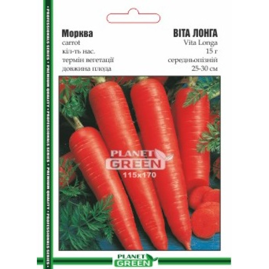 Морква Віта Лонга, 15 г