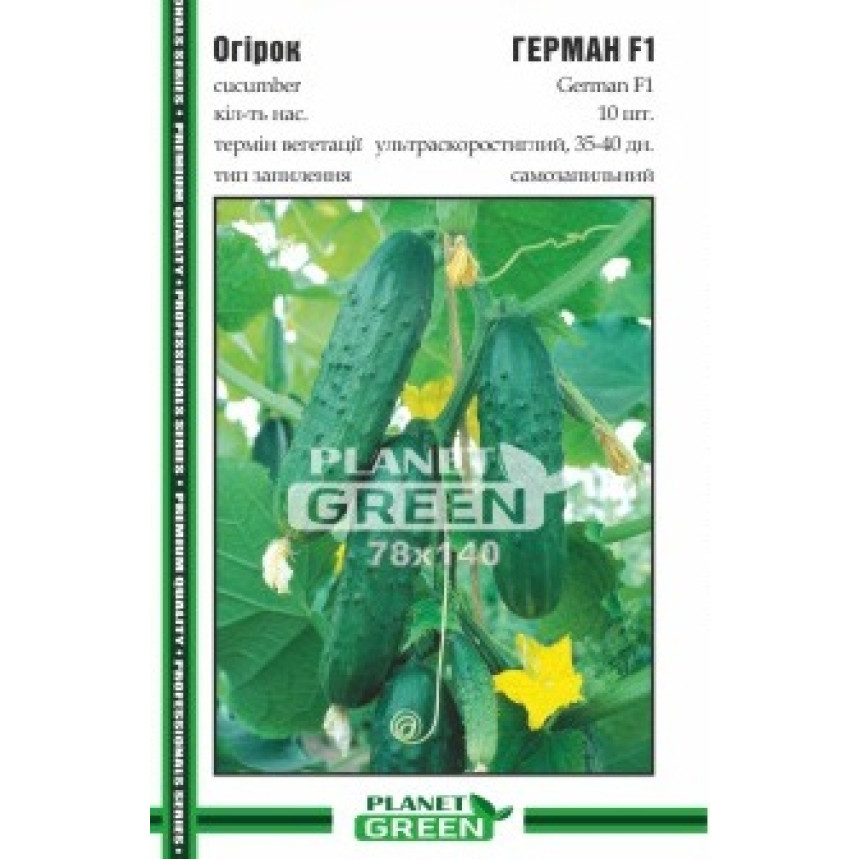 Огірок Герман, 10 шт.