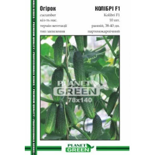 Огірок Колібрі, 10 шт.