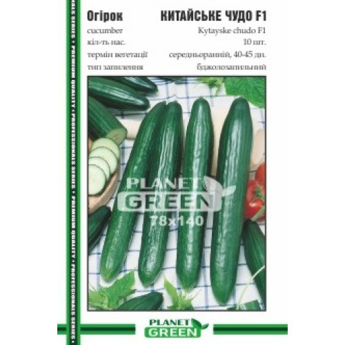 Огірок Китайське Чудо, 10 шт.