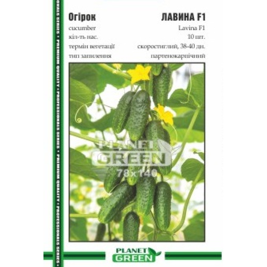 Огірок Лавина, 10 шт.