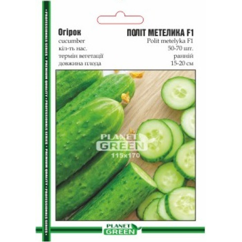 Огірок Політ Метелика, 50-70 шт.