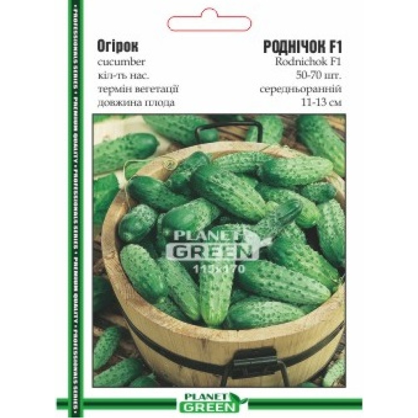 Огірок Роднічок, 50-70 шт.