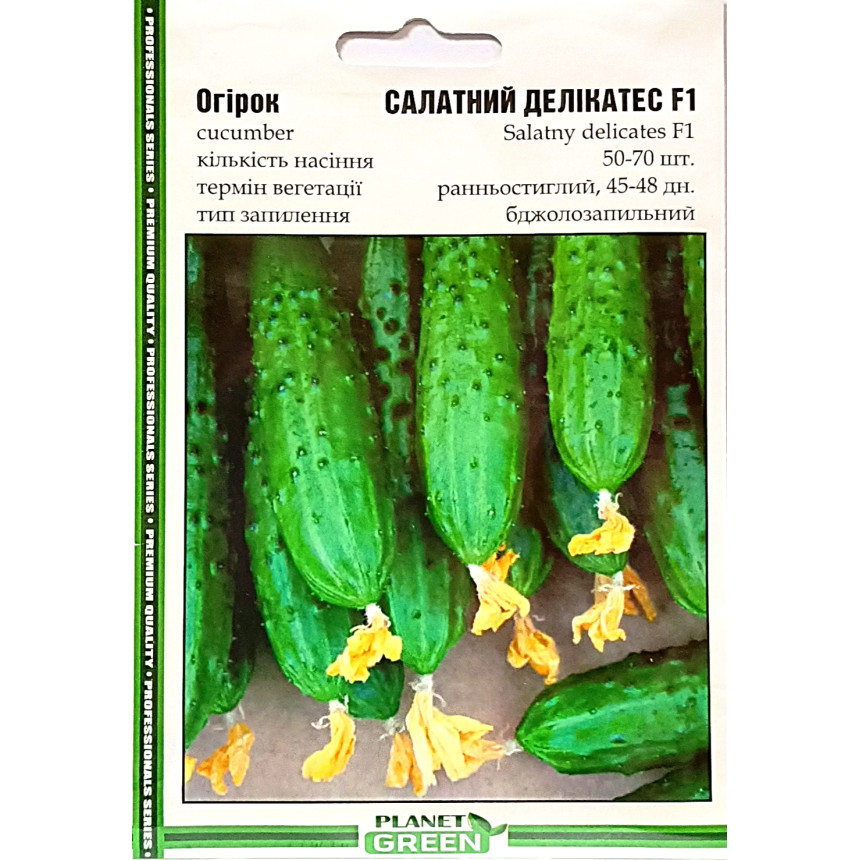 Огірок Салатний Делікатес F1, 50-70 шт.