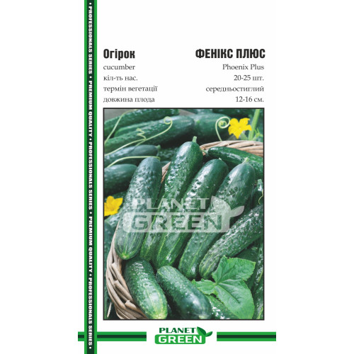 Огірок Фенікс Плюс, 20-25 шт.
