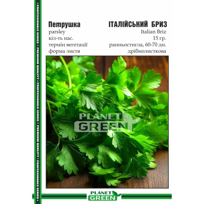 Петрушка Італійський Бриз, 15г