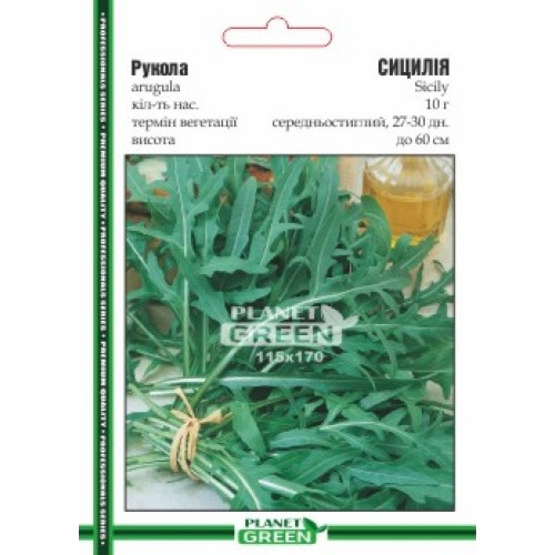 Рукола Сицилія, 10г