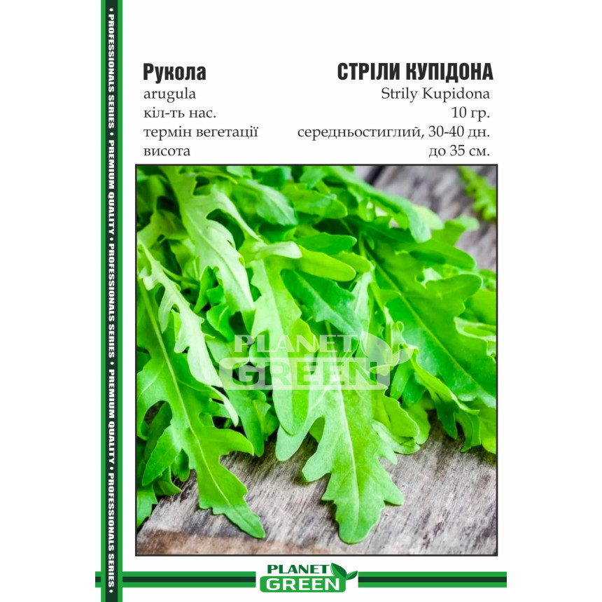 Рукола Стріли Купідона, 10г