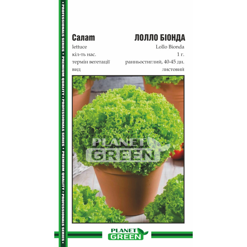 Салат Лолло Біонда, 1 г