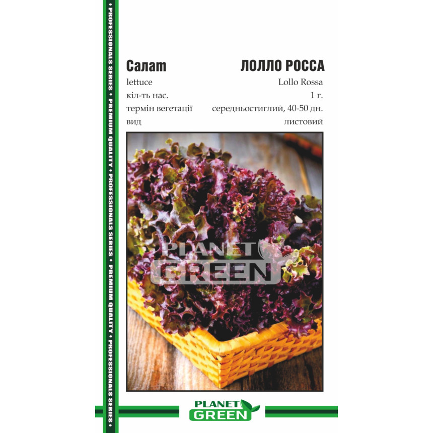 Салат Лолло Росса, 1 г