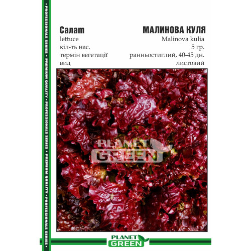 Салат Малинова Куля, 5г