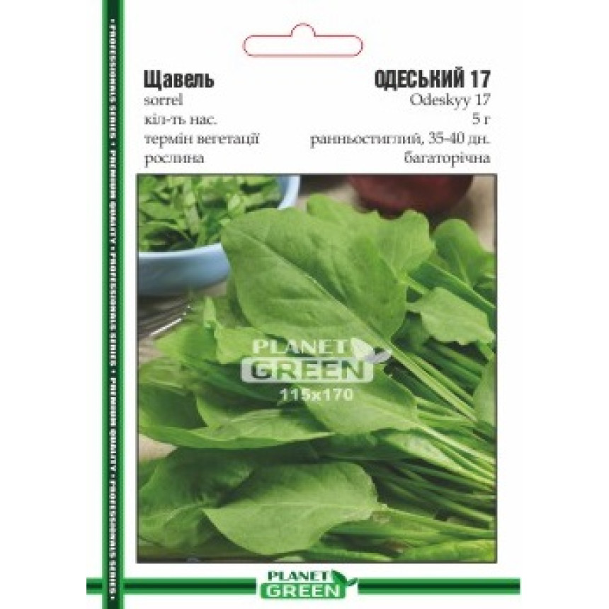 Щавель Одеський-17, 5 г