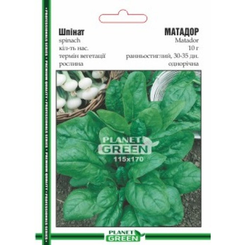 Шпинат Матадор,10 г