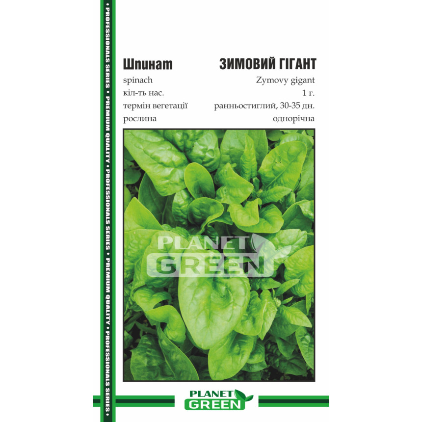 Шпинат Зимовий Гігант, 1 г 