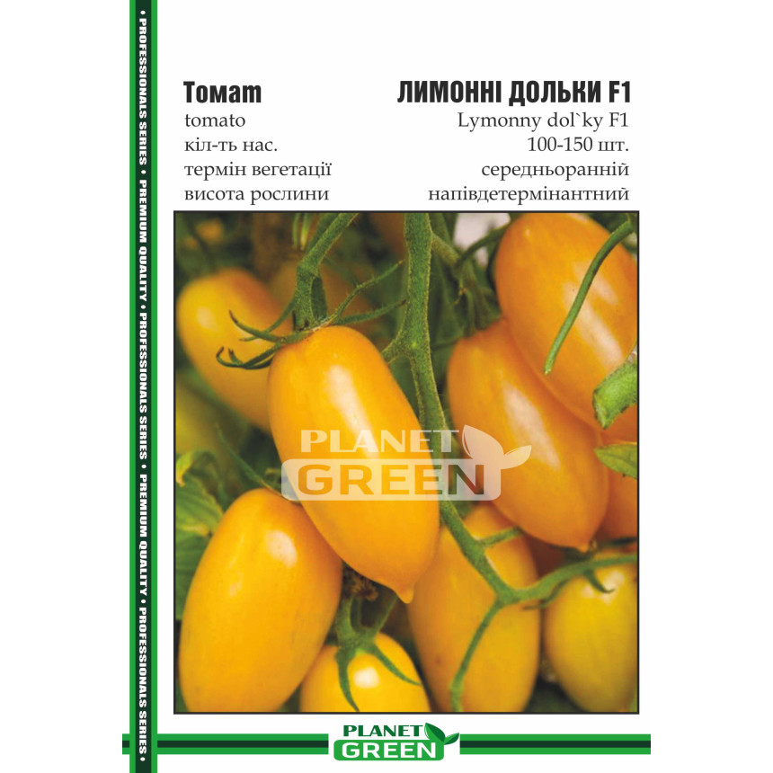 Томат Лимонні Дольки F1, 100-150 шт.