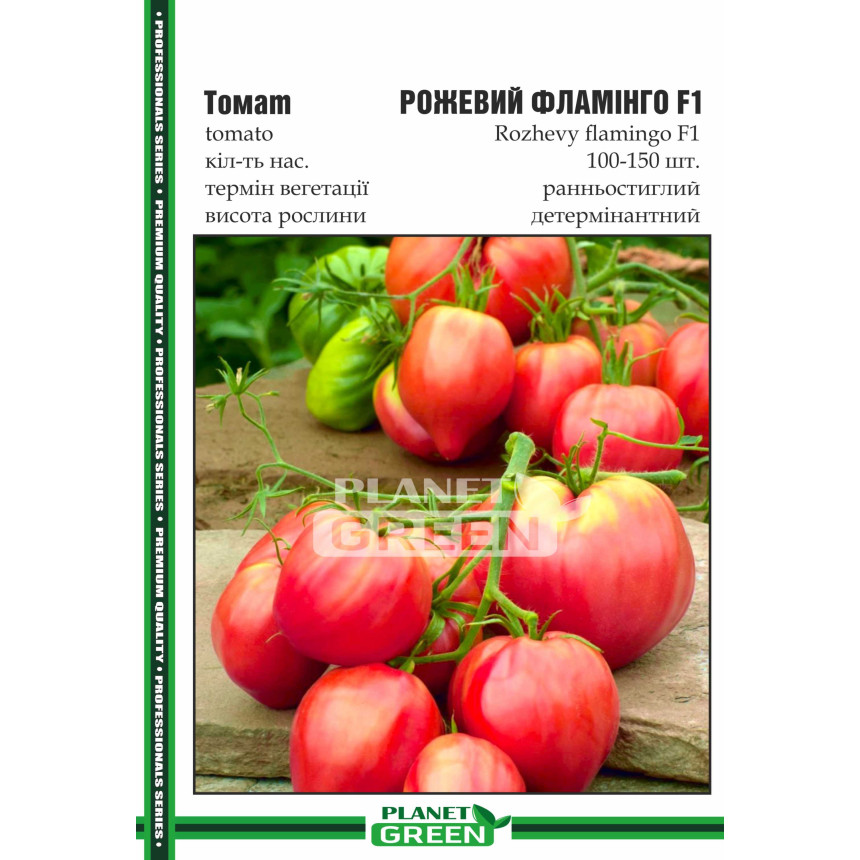 Томат Рожевий Фламінго F1, 100-150 шт.