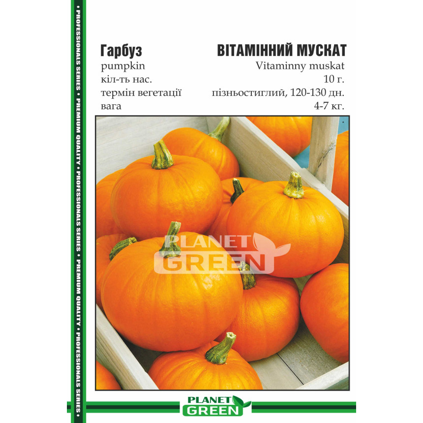 Гарбуз Вітамінний Мускат, 10 г
