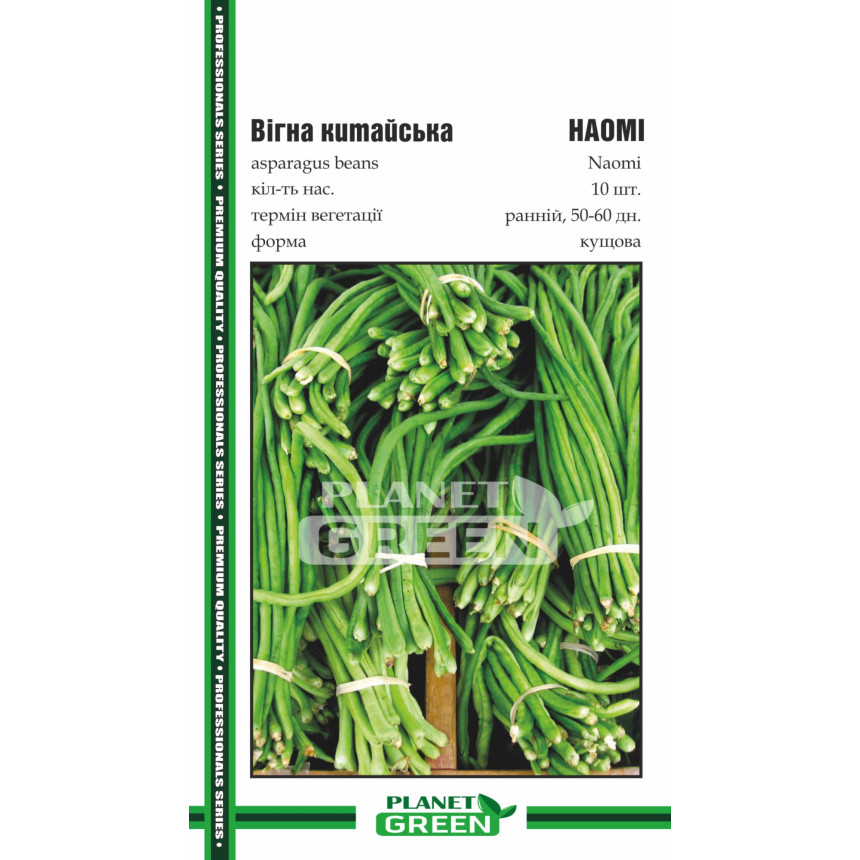 Вігна кущова Наомі 10 шт.