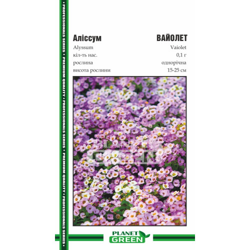 Аліссум Вайолет, 0.1г