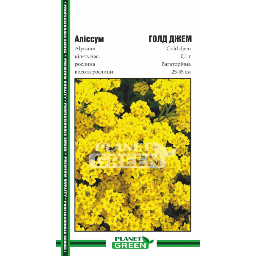 Алиссум Голд Джем, 0.1г
