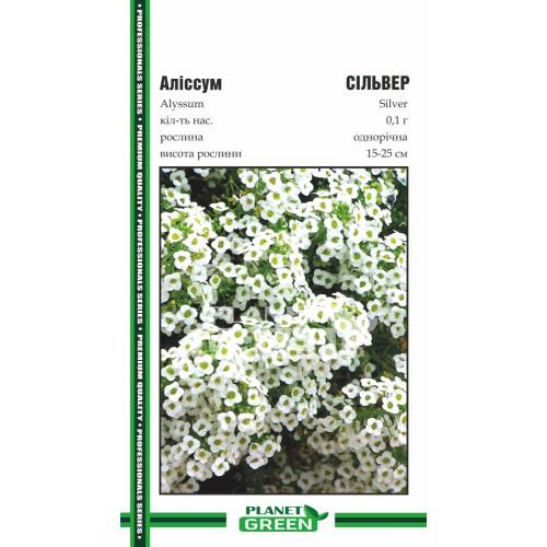 Аліссум Сільвер, 0.1г