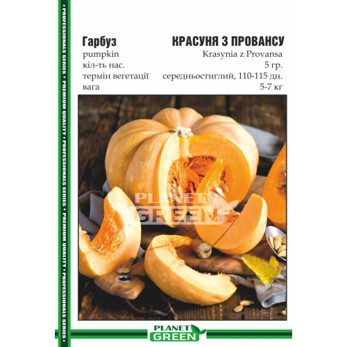 Гарбуз Красуня з Провансу, 5г Гарбуз Красуня з Провансу, 5г