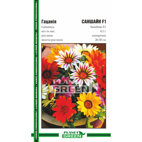 Гацанія Саншайн F1, 0.1 г