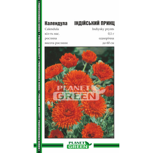 Календула Індійський Принц, 0.1г