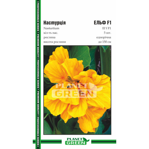 Настурція Ельф F1, 5 шт.