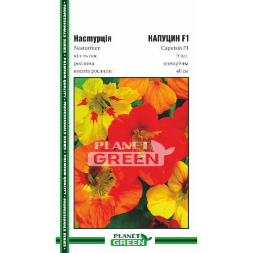 Настурція Капуцин F1, 5 шт.