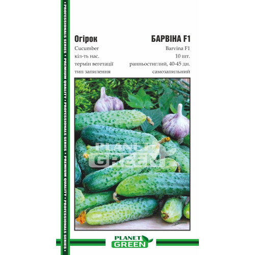 Огірок Барвіна F1, 10 шт.