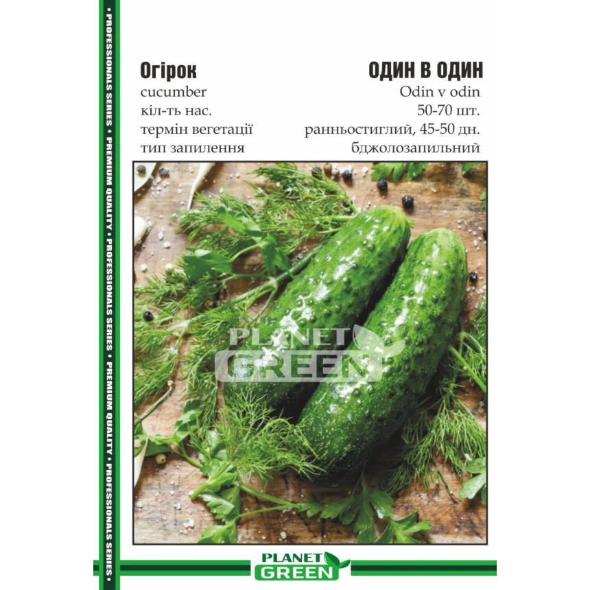 Огурец Один в Один, 50-70 шт.