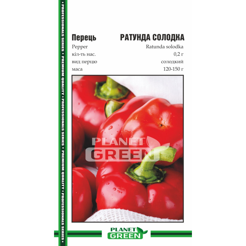 Перец Ратунда Сладкая, 0.2 г