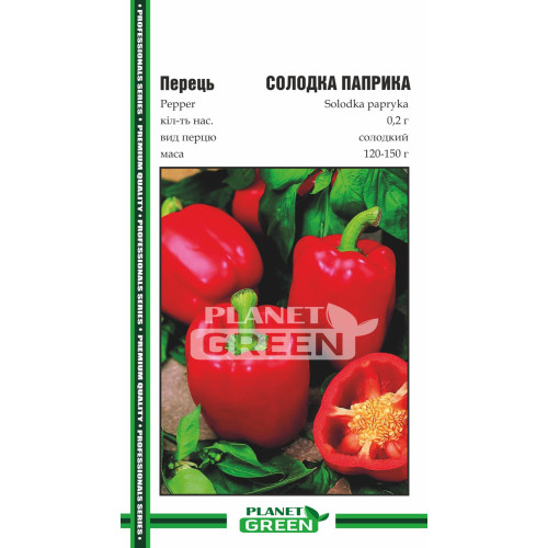 Перець Солодка Паприка, 0.2 г